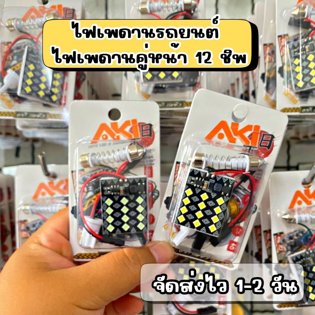 🇹🇭 ไฟส่องแผนที่ LED รถยนต์ ไฟเพดาน 12v-24v