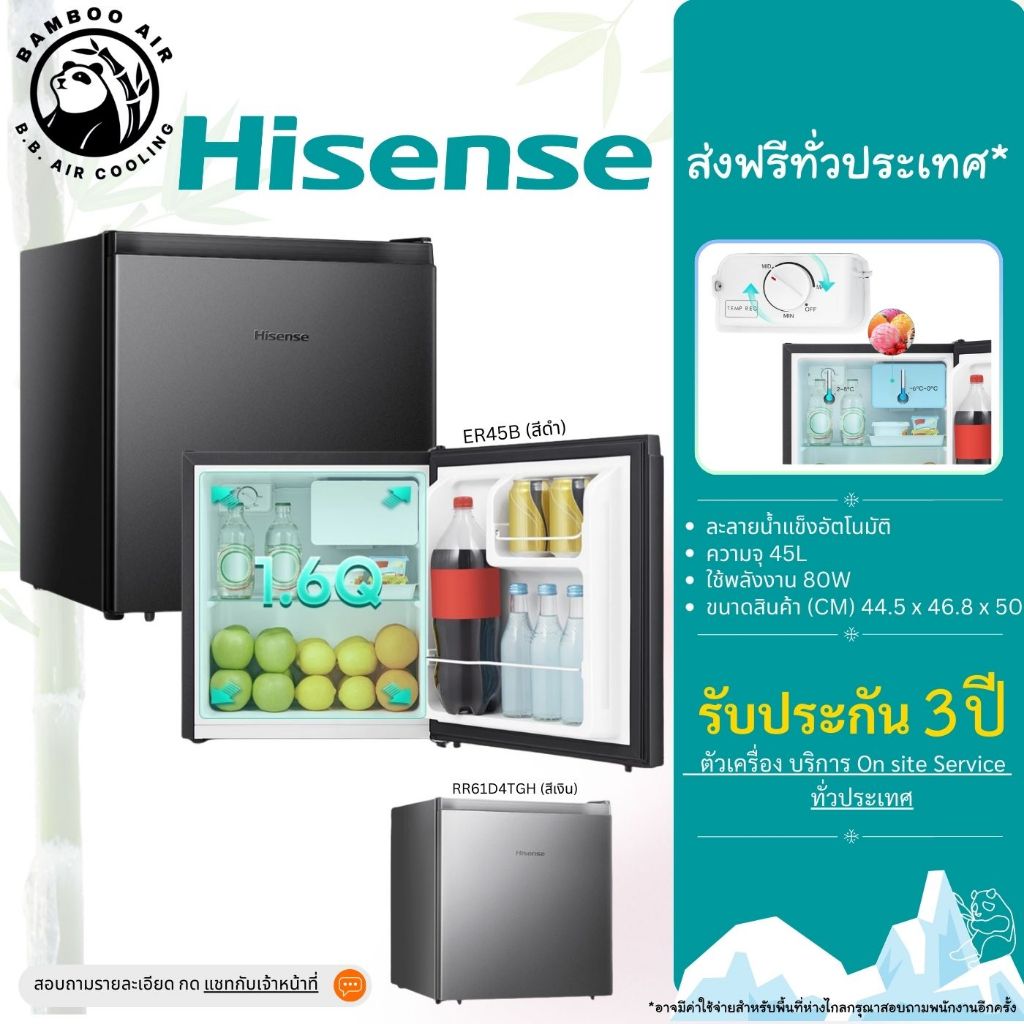 ตู้เย็น Hisense Mini Bar 1 ประตูขนาด 1.6Q / 45 ลิตร รุ่น ER45B (สีดำ) / RR61D (สีเงิน)