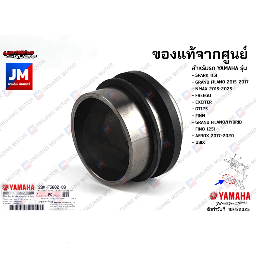 2BMF58020000 ชุดลูกสูบดิสค์เบรคหน้า เเท้ศูนย์ YAMAHA NMAX 2015-2025, GT125, GRAND FILANO/HYBRID, AER