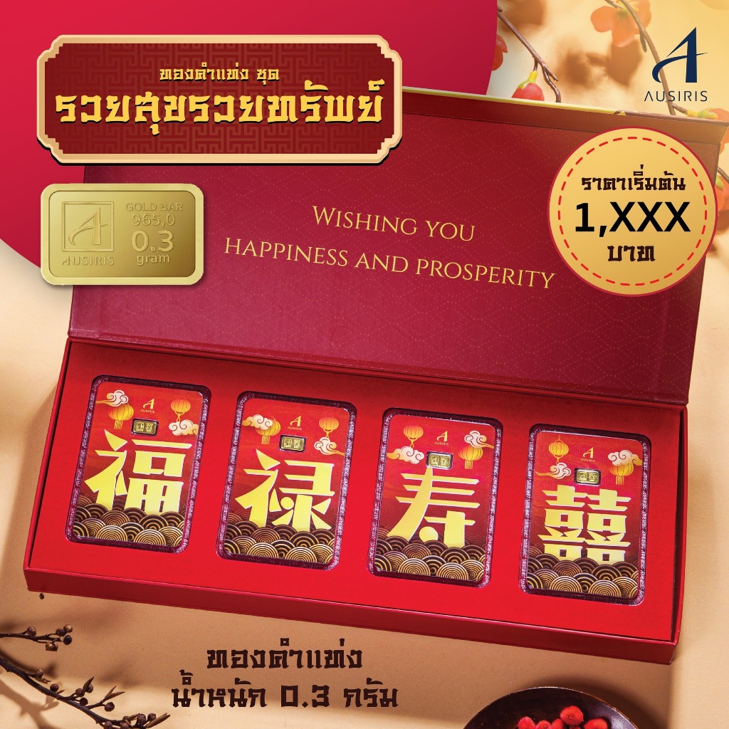 Box Setทองคำแท่ง/ทองแผ่น/การ์ดทอง 0.3 กรัม 4 ชิ้น ชุดทองแท่งมงคลพร้อมกล่องใส่ทอง