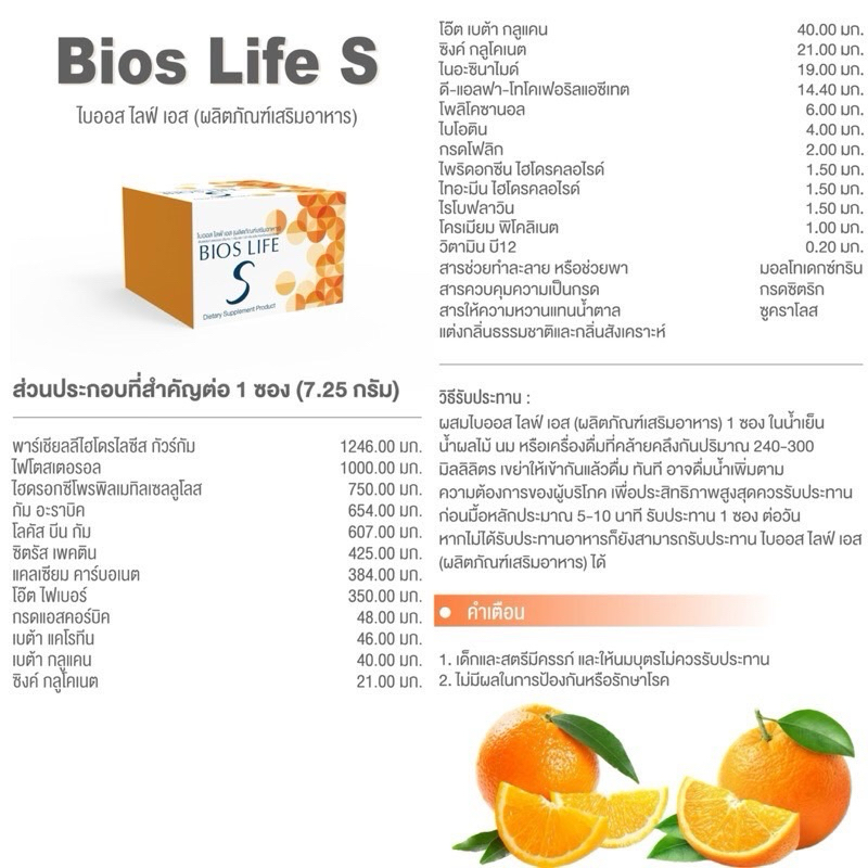 Unicity BIOS LIFE Slim ( ไบออสไลฟ์ สลิม)ผลิตภัณฑ์เสริมอาหารเพื่อการฟื้นฟูสุขภาพระดับน้ำตาล(1 กล่อง 60 ซอง แท้💯%)🍊 - รูปที่ 5