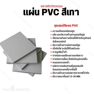 แผ่นพีวีซี สีเทา PVC Grey Sheet ยี่ห้อ Diamond & Nanya ขนาด 300x600มิล (30x60ซม.) หนา1-8มิล แผ่นพลาสติกวิศวกรรม