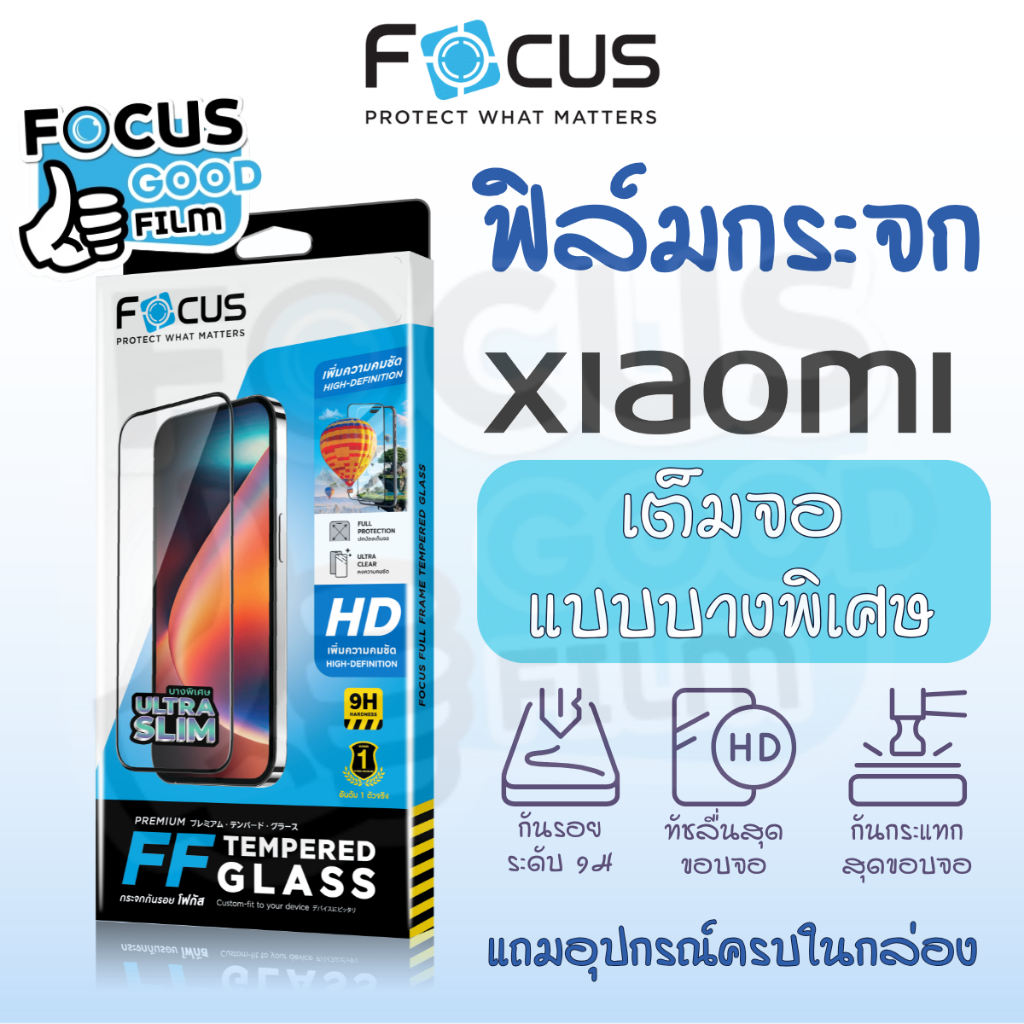 ฟิล์มกระจกแบบบางใส Ultra Slim *เต็มจอ* Focus ของ Xiaomi 15 17 17 Ultra