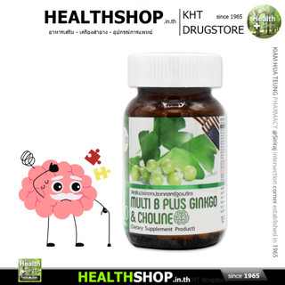 GET HEALTH Multi B plus GINKGO & CHOLINE บำรุงสมอง ความจำ Vitamin B Zinc