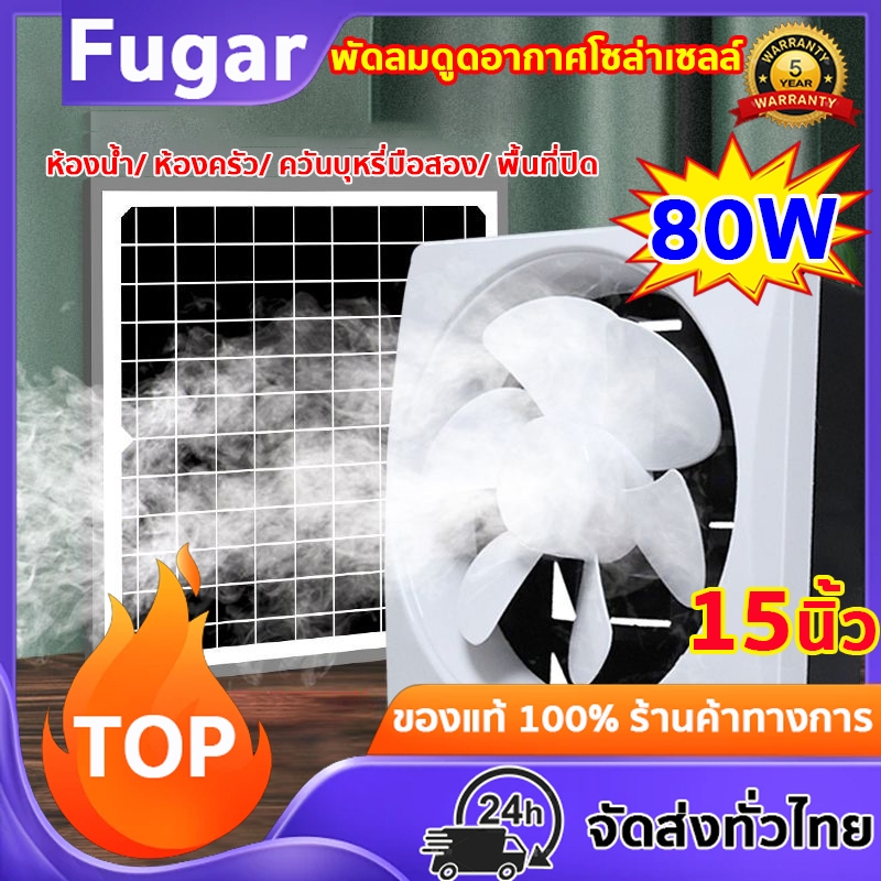 15นิ้ว พัดลมดูดอากาศโซล่าเซลล์ ขนาด กำลังไฟสูง80Wพัดลมระบายอากาศโซล่าเซลล์ แผงโซลาร์เซลล์ พัดลมดูดอากาศพลังงานแสงอาทิตย์