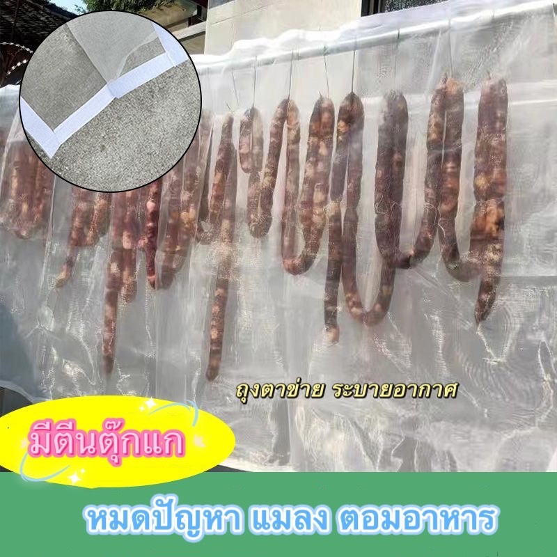 สินค้าพร้อมส่งจากไทย ที่ตากปลา มุ้งตากอาหาร มุ้งตาข่ายป้องกันแมลงจากการตากอาหาร
