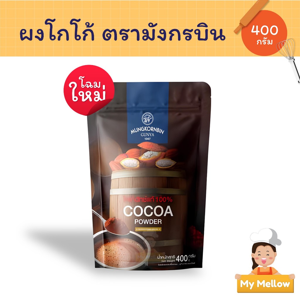 โกโก้ มังกรบิน ขนาด 400 กรัม Cocoa Powder ผงโกโก้สำเร็จ โกโก้พร้อมชง ผงโกโก้เข้มข้น