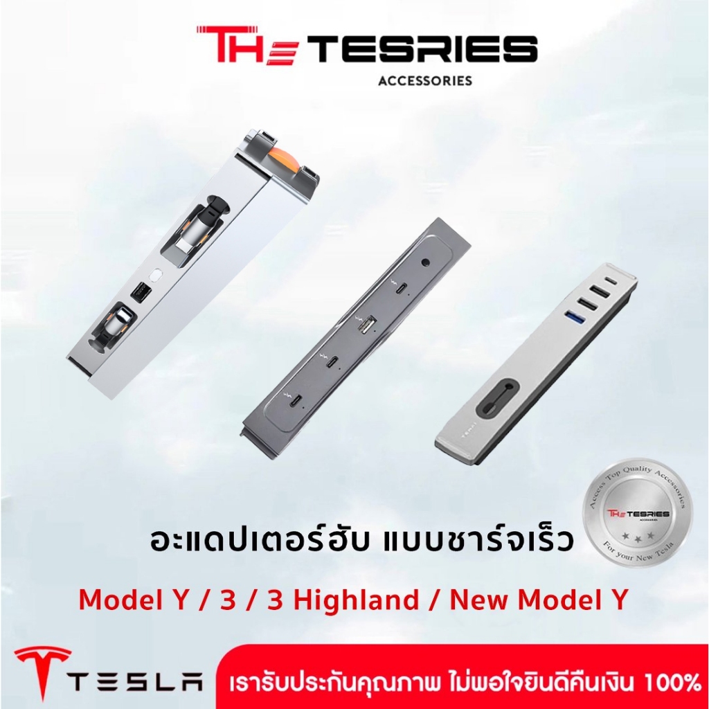 Tesla อะแดปเตอร์ฮับ ชาร์ทแบบเร็ว Charging Hub  สำหรับModel Y/3/3 Highland/New Model Y Juniper Usbhub
