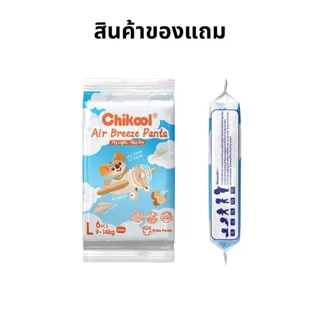 [สินค้าของแถม] ขนาดพกพา กางเกงผ้าอ้อม Air Breeze Pants Travel Pack ชิคคูล กางเกงผ้าอ้อมเด็ก แอร์บรีซ ไซส์ M-L