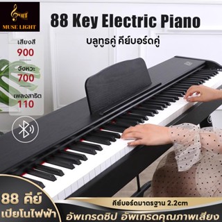 MuseLight เปียโนไฟฟ้า 88 คีย์ เปียโนไฟฟ้ามัลติฟังก์ชั่น Blue…