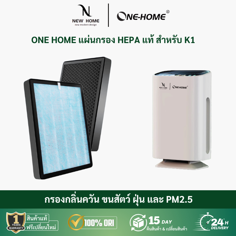 ONEHOME air Purifier เครื่องฟอกอากาศ แผ่นกรอง HEPA กำจัดฟอร์มาลดีไฮด์ PM2.5 (แผ่นกรองทดแทน)