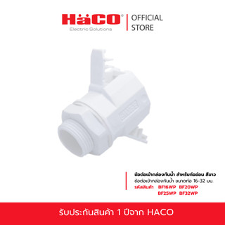 HACO ข้อต่อเข้ากล่องกันน้ำ สำหรับท่ออ่อน Weatherproof Box-Fl…