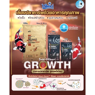 Saki-Hikari Growth 5-15 kg 📍เม็ดลอย📍 สูตรเร่งโตโดยเฉพาะ เพื่อให้ปลามีโครงสร้างสวยงาม