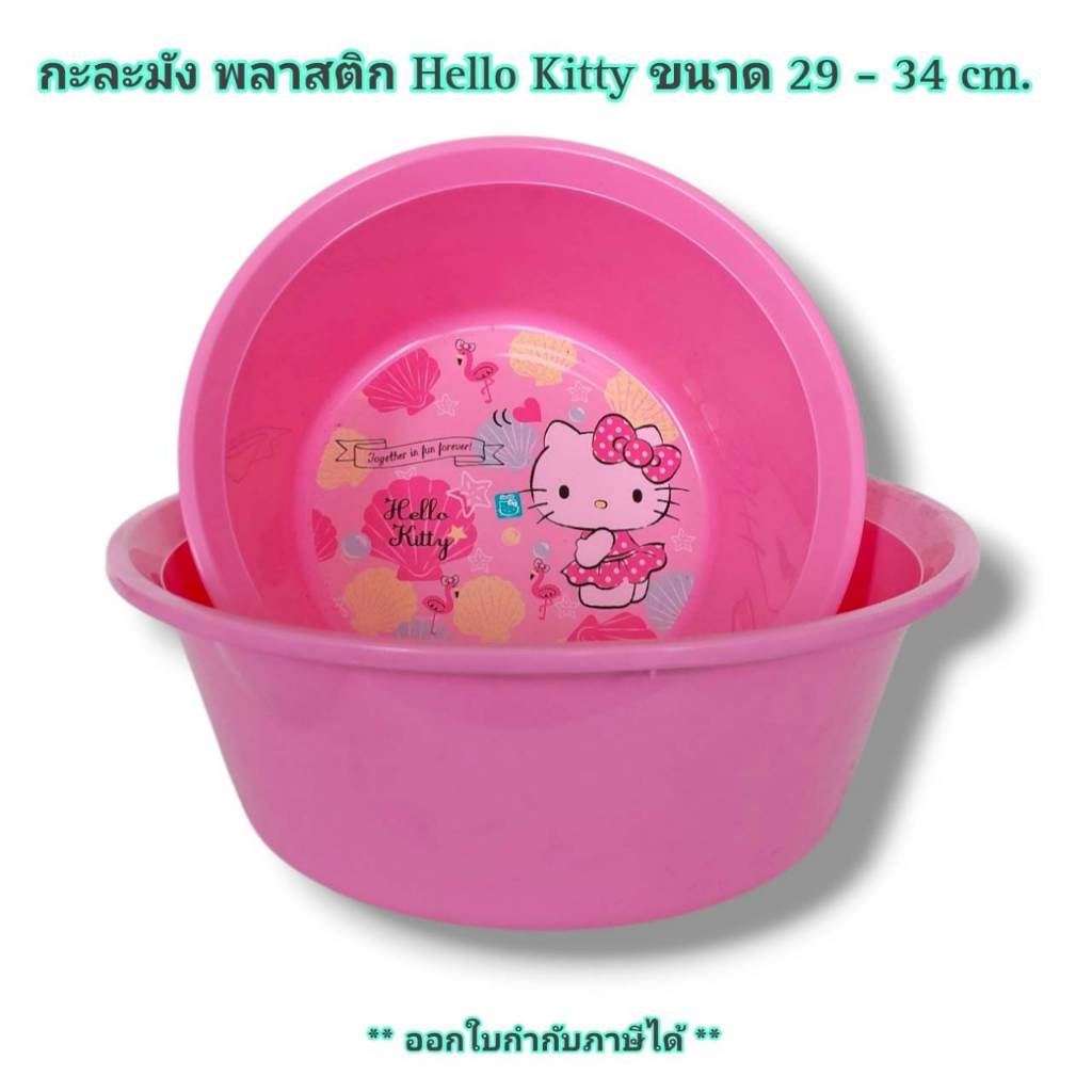 Small Evting กะละมัง พลาสติก Hello Kitty สีชมพู ขนาด 29 ซม. กะละมังพลาสติก ลาย คิตตี้ ราคา ถูกที่สุด ดีลบีเคเค