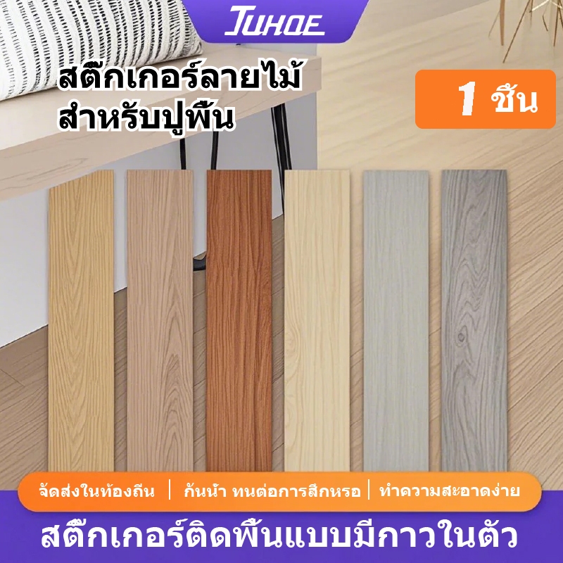 กระเบื้องยาง กระเบื้องยางลายไม้กระเบื้องยางมีกาวในตัว ยางปูพื้น 91*15cm/60*15cm วัสดุPVC+PVE ทนทาน