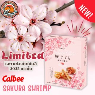 Limited‼️ Calbee Sakura Shrimp  🌸🦐 ลิมิเต็ดเฉพาะช่วงสปริงเท่…