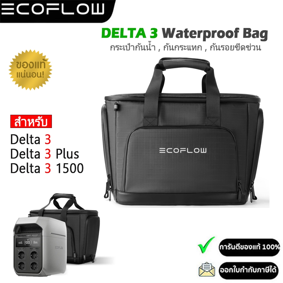 EcoFlow กระเป๋าสำหรับ Delta3, Delta2 Series Bag กระเป๋ากันน้ำ กันกระแทก ของแท้ 100%