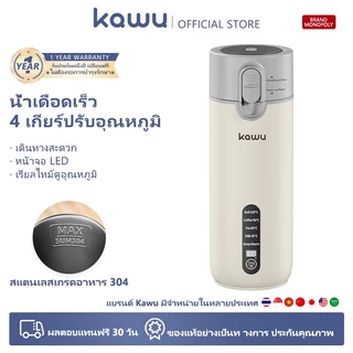 kawuถ้วยน้ำไฟฟ้า แบบพกพา เดินทา งถ้วยน้ำเดือดอัจฉริยะ 400ml ความร้อนอย่างรวดเร็ว 304สแตนเลสเกรดอาหาร