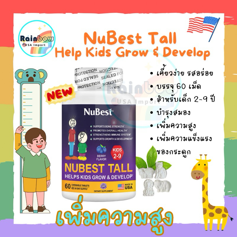 🇺🇸ใหม่ล่าสุด‼️Nubest Tall Kids 2-9 ปี เพิ่มความสูง
