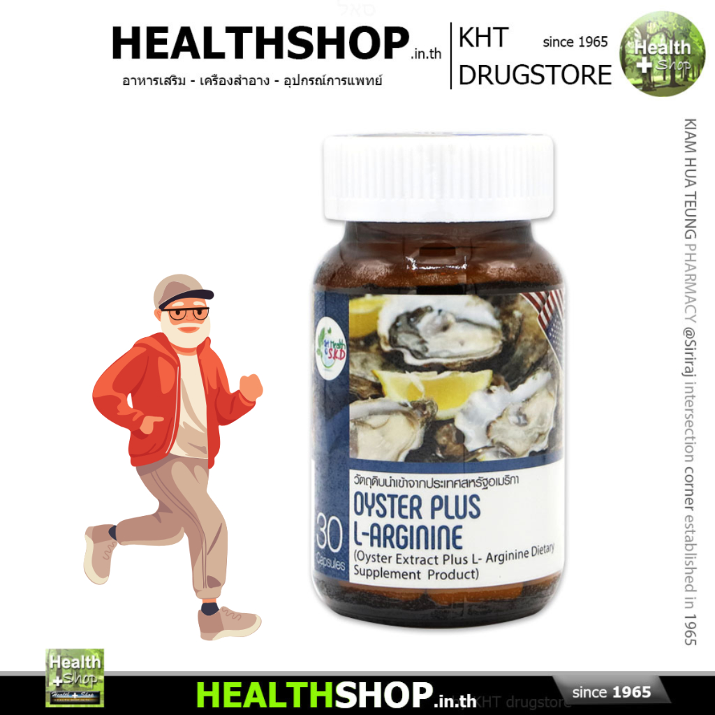 GET HEALTH Oyster Plus L-Arginine ( สารสกัด หอยนางรม อเมริกา L-Arginine )
