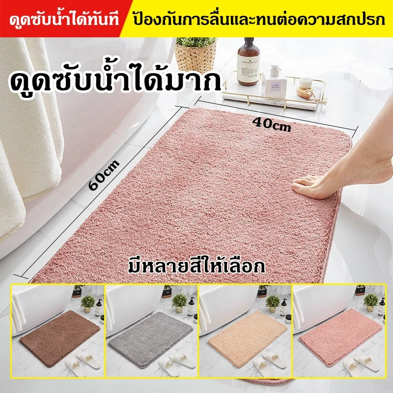 พรมเช็ดเท้า ผ้าเช็ดเท้า ขนาด60X40 cm. ทอหนาแน่น สีไม่ตก มียางกันลื่น พรม