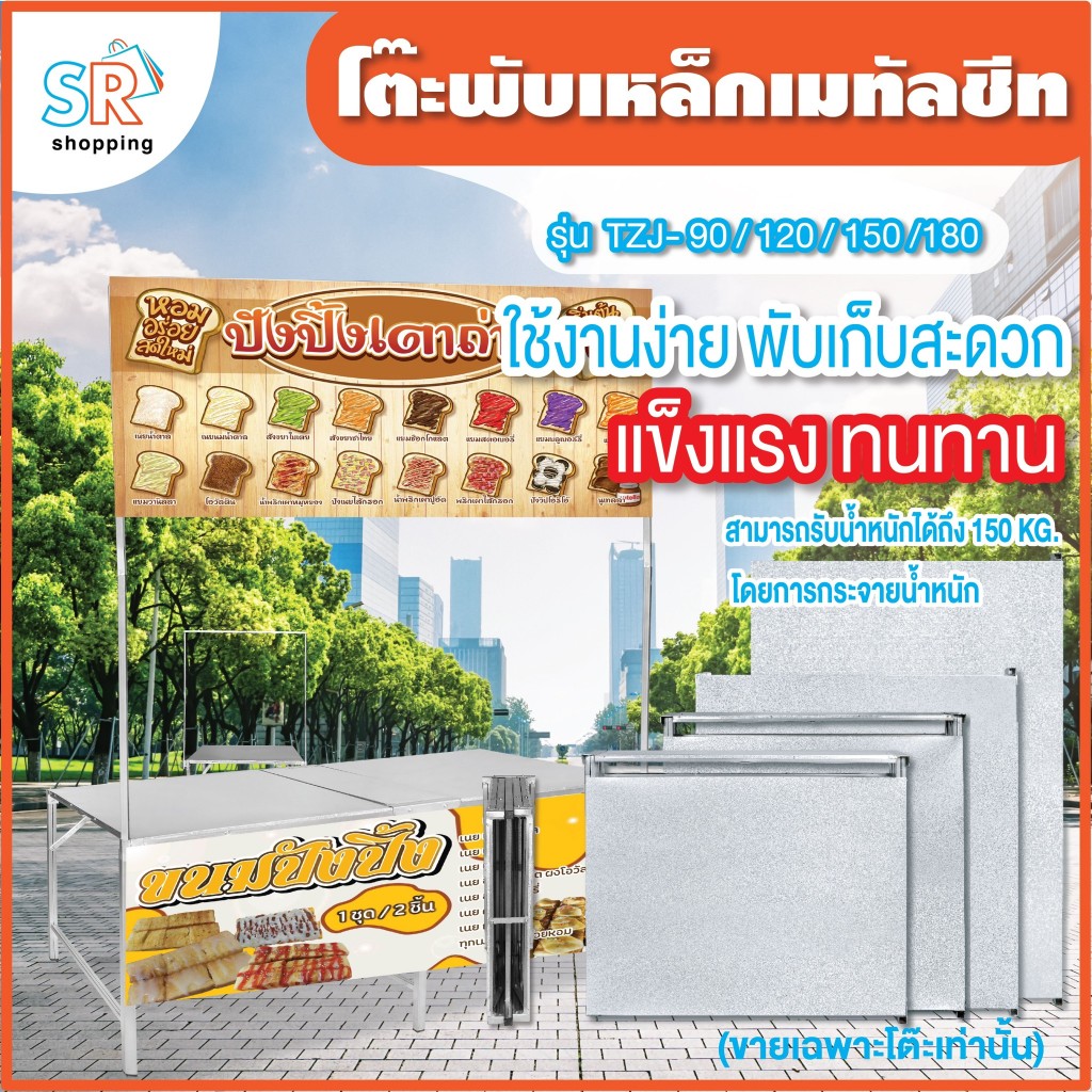 โต๊ะพับเหล็กราวแขวนป้าย TZJ 90cm./120cm./150cm./180cm. โต๊ะพับพร้อมโครง โต๊ะขายของมีที่แขวน 180ซม โต