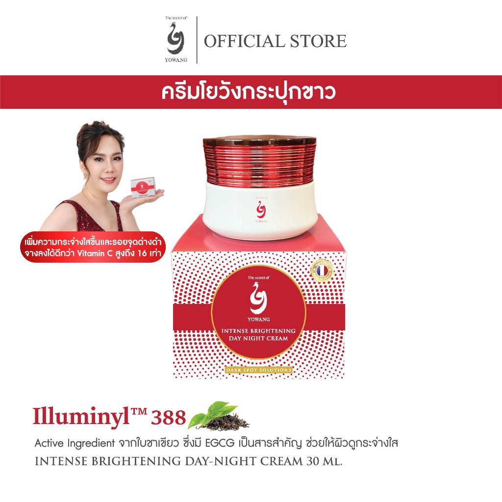 ครีมกระปุกขาวโยวัง INTENSE BRIGHTENING DAY NIGHT CREAM  30 g.