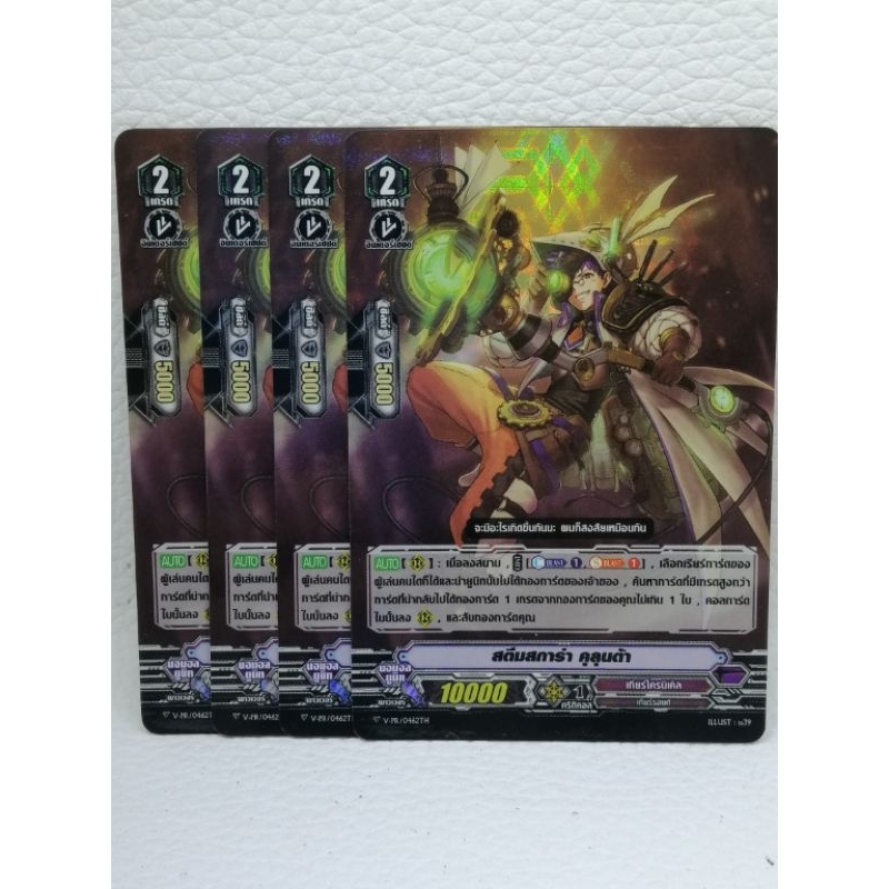 V-SD02 แยกใบ ฟอย เกียร์โครนิเคิล แวนการ์ด Vanguard