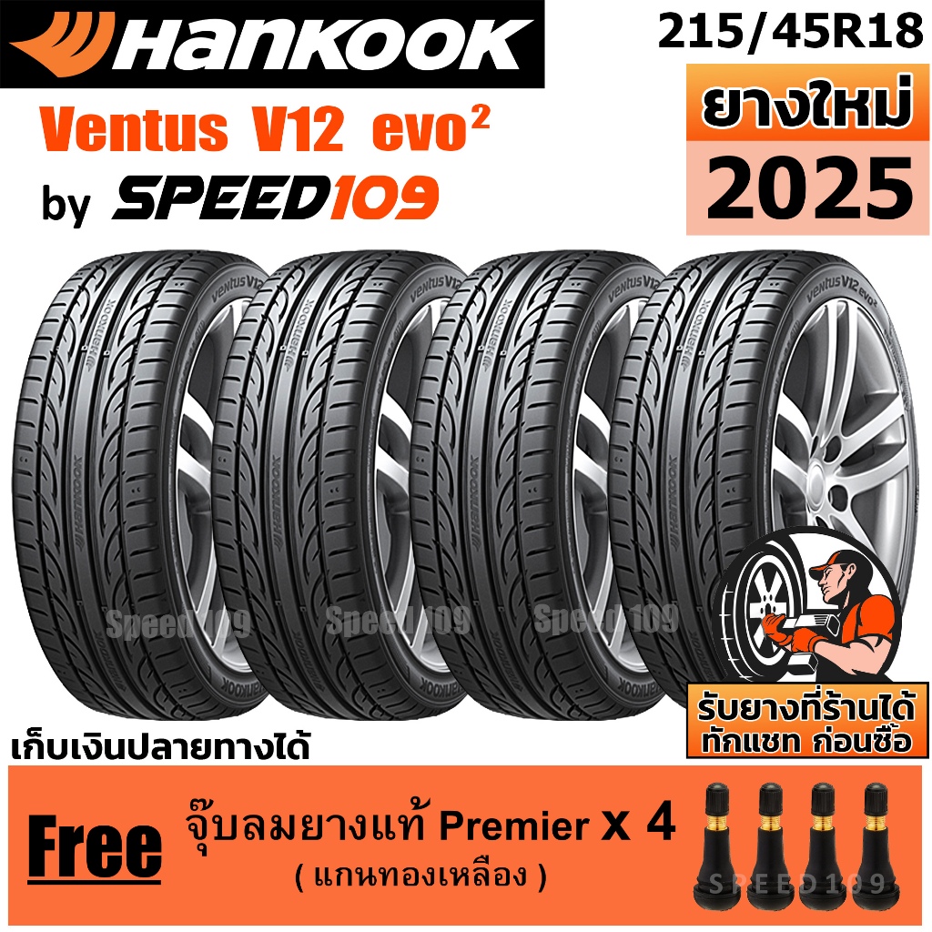 HANKOOK ยางรถยนต์ ขอบ 18 ขนาด 215/45R18 รุ่น Ventus V12 Evo2 - 4 เส้น (ปี 2025)