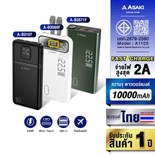 Asaki Powerbank 10000mAh พาวเวอร์แบงค์ มอก. จอ LED - รับประกัน 1 ปี