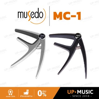คาโป้ Musedo MC-1 | คาโป้คุณภาพดี ราคาประหยัด