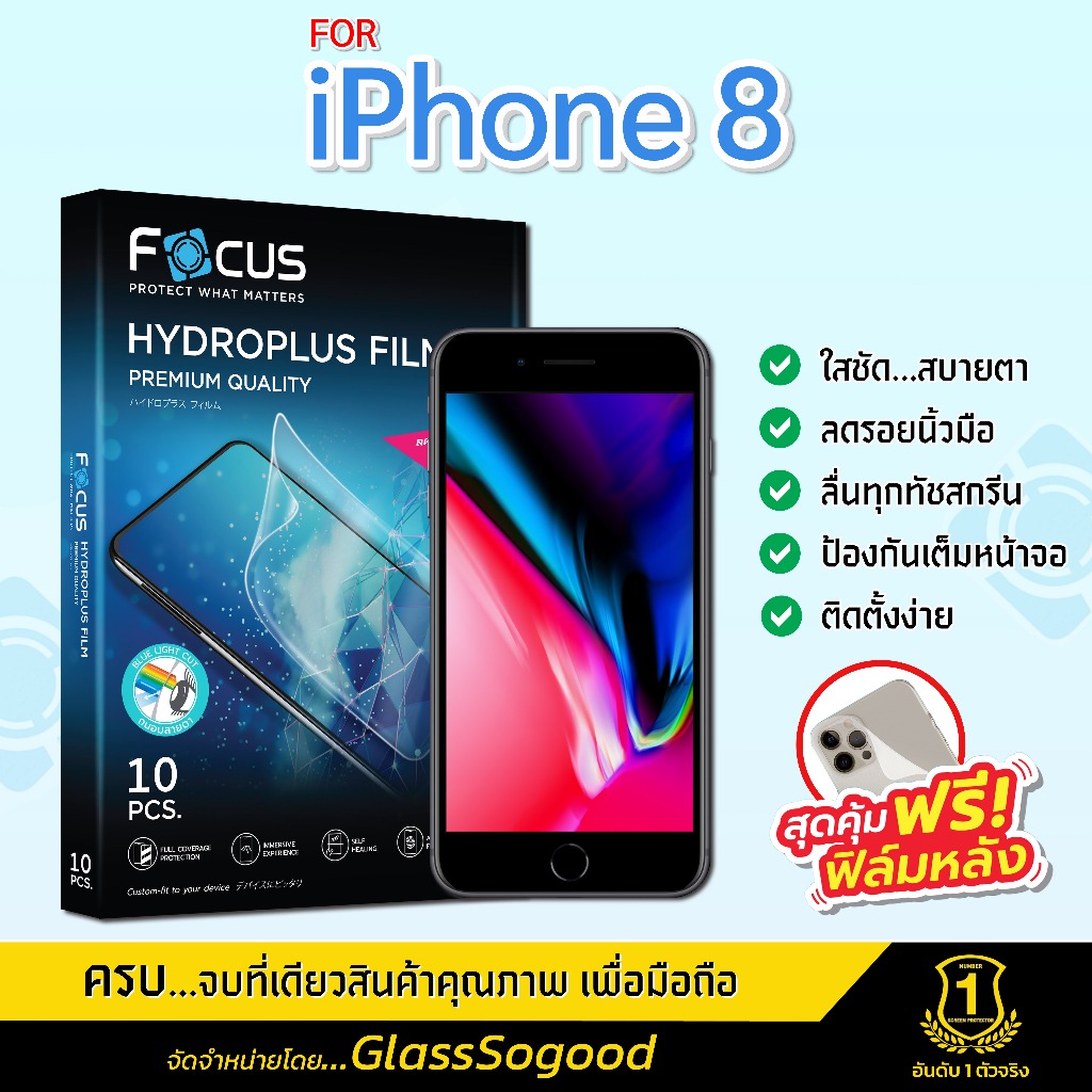 Focus ฟิล์มไฮโดรพลัส สำหรับ iPhone 8 พร้อมฟิล์มเคฟล่าหลังเครื่อง