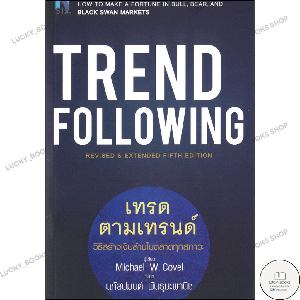 หนังสือ Trend Following เทรดตามเทรนด์