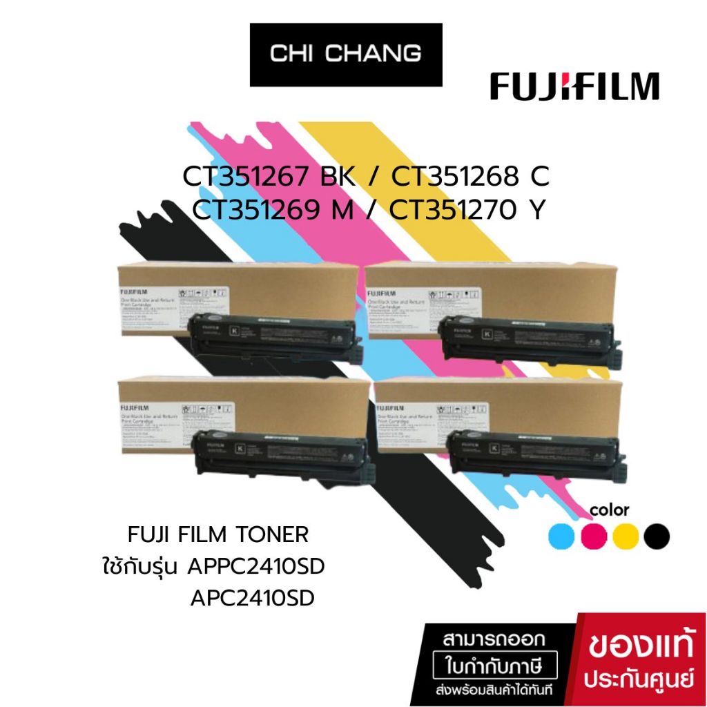 ตลับหมึกโทนเนอร์ FUJI FILM TONER # CT351267BK /68C /69M /70Y ฟูจิฟิลม์โทนเนอร์แท้ 100% สำหรับรุ่น AP