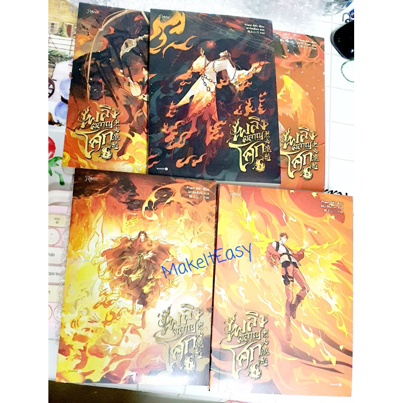 เพลิงผลาญโศก 1 - 5 มือหนึ่ง ในซีล #เพลิงผลาญโศก #นิยายวาย