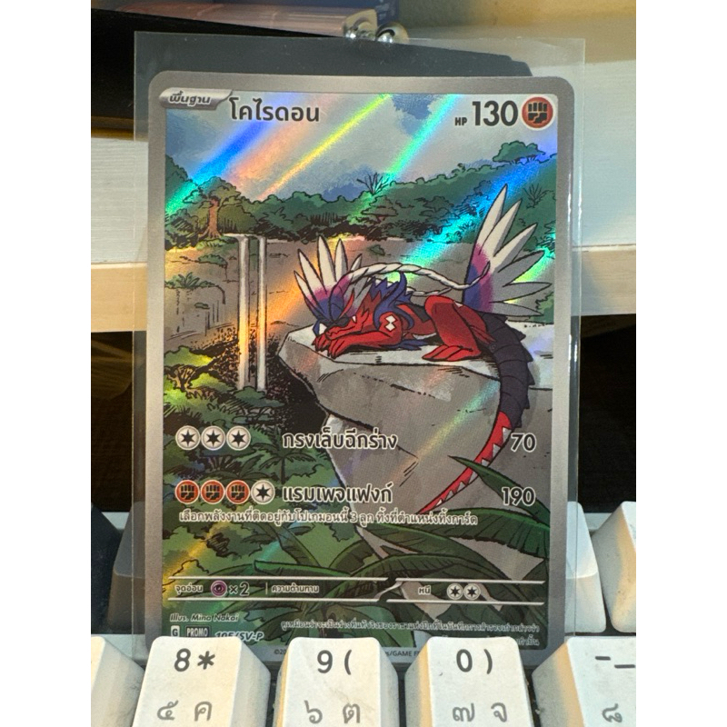 โคไรดอน promo 105/SV-P—Pokemon TCG
