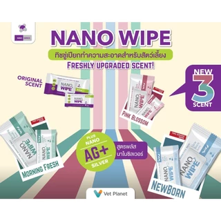 Nano Wipe ผ้าเปียก ทำความสะอาด สัตว์เลี้ยง แมว สุนัข ชูก้า หนูแฮมเตอร์ exp.10/2027