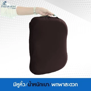 Pararaksa เบาะรองนั่งสมาธิ รุ่น Step-Curve - สีน้ำตาลผ้ากันไรฝุ่น, เบาะนั่ง, อาสนะยางพารา, เบาะรองนั่งสมาธิยางพารา