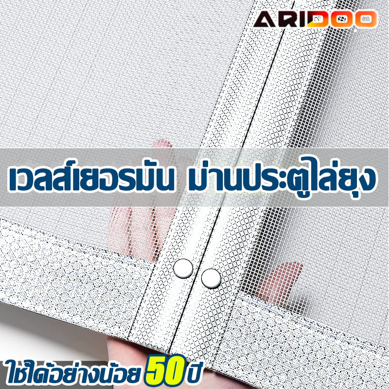 2026 ม่านประตูไล่ยุง ARIDOO ม่านกันยุง สารหน่วงไฟ มุ้งลวดประตู ทนต่อการสึกหรอ ม่านกันยุงประตู ระบายอากาศม่านกันยุงปรตู