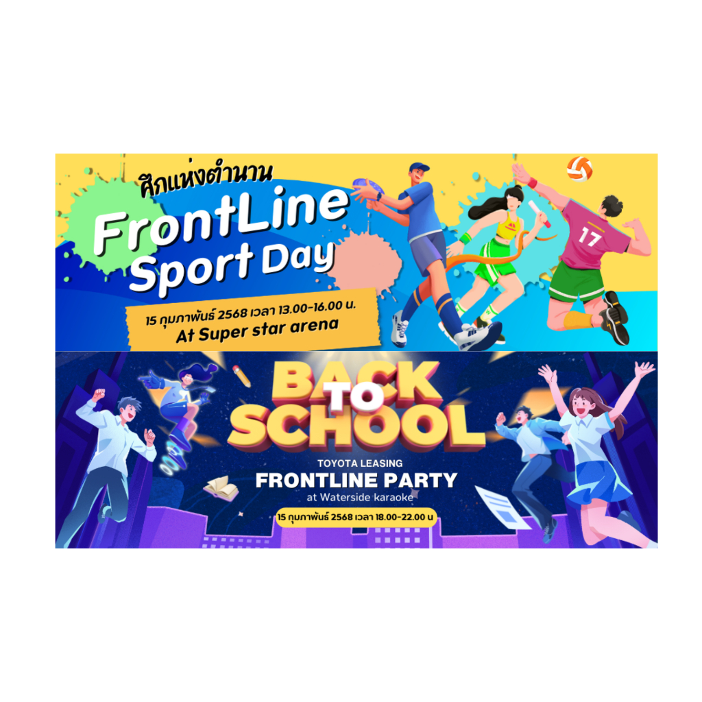 งานเลี้ยงปาตี้ frontline
