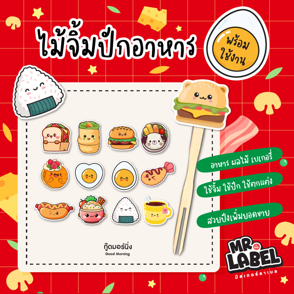 ส้อมจิ้มอาหาร ไม้จิ้มปักอาหาร ธงปักอาหาร ตกแต่งอาหาร 50/ชิ้น แพ็ค (พร้อมส่ง)