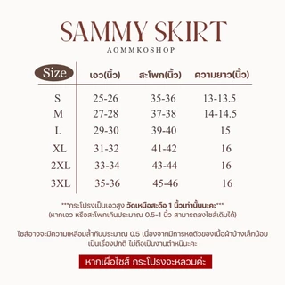 Sammy กระโปรงกางเกง (กระโปรงรอบ) มีซับในทั้งตัว ผ้าเปเป้ Size S-3XL สาวอวบใส่ได้ AOMMKOSHOP - K888