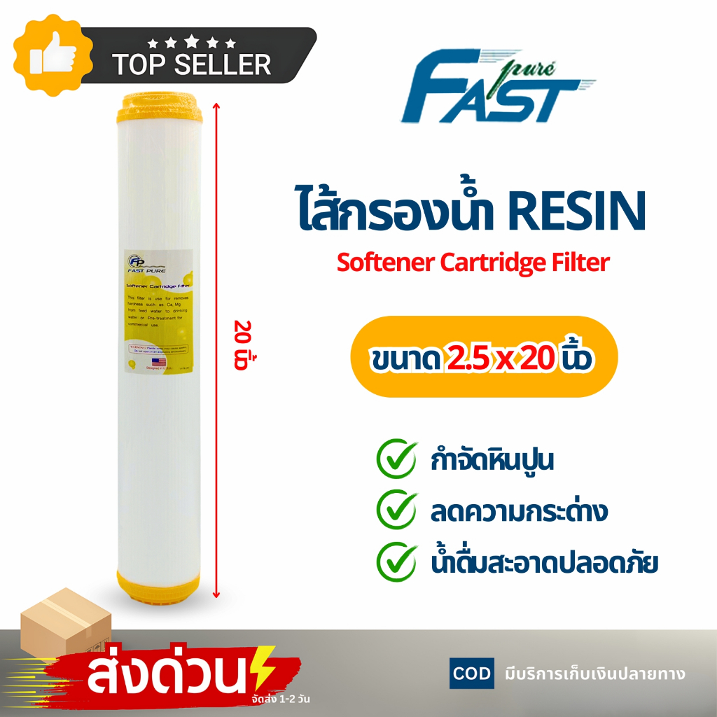 ไส้กรองน้ำ เรซิ่น2.5×20นิ้ว ฟาส์ทเพียว เครื่องกรองน้ำ Resin Fast pure Hydro Max 20″ ลดหินปูน ขจัดหินปูนในน้ำ – โปรปัง