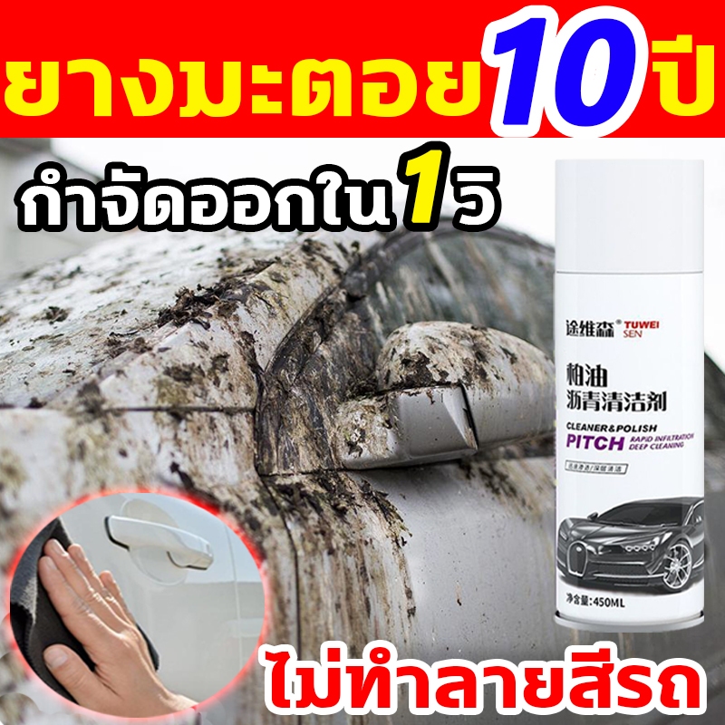 น้ำยาทำความสะอาดอเนกประสงค์ ขัดยางมะตอย 450ML ลบยางมะตอย ลบคราบกาว รอยสติ๊กเกอร์ต่างๆ ไม่กัดสีรถ น้ำยาล้างยางมะตอย