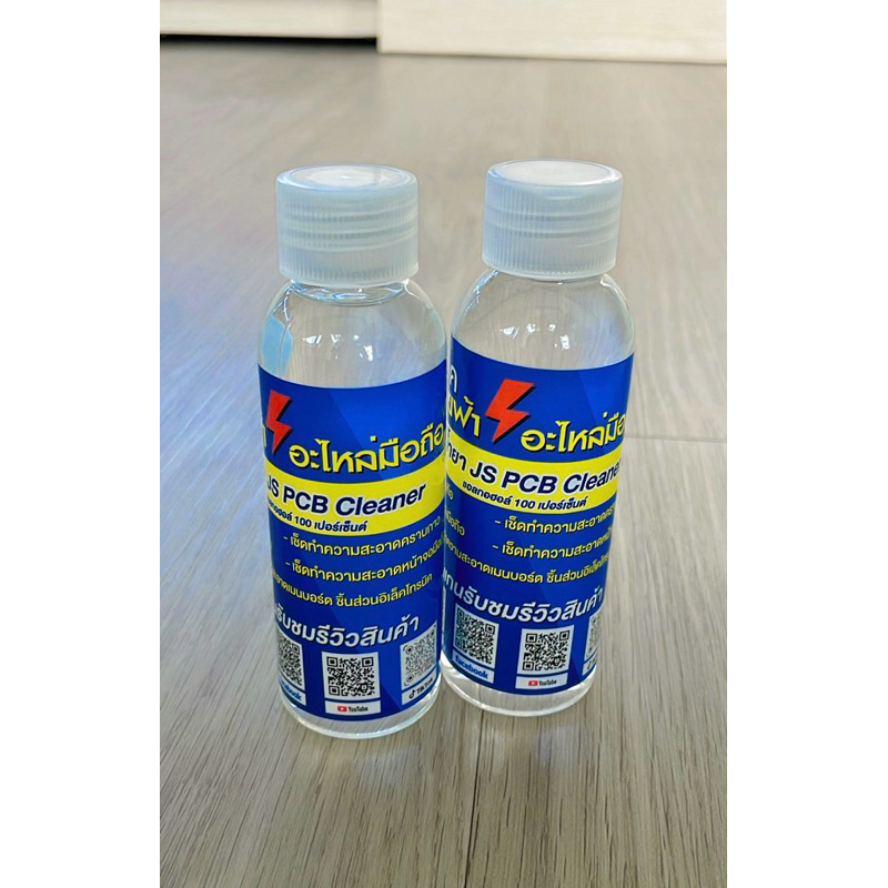 น้ำยา Js pcb cleaner ขวดเล็ก