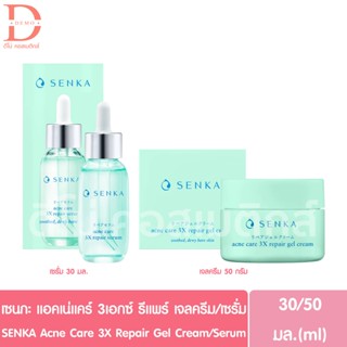 เซนกะ แอคเน่ แคร์ 3เอกซ์ รีแพร์ เซรั่ม/เจลครีม 30/50มล. SENK…