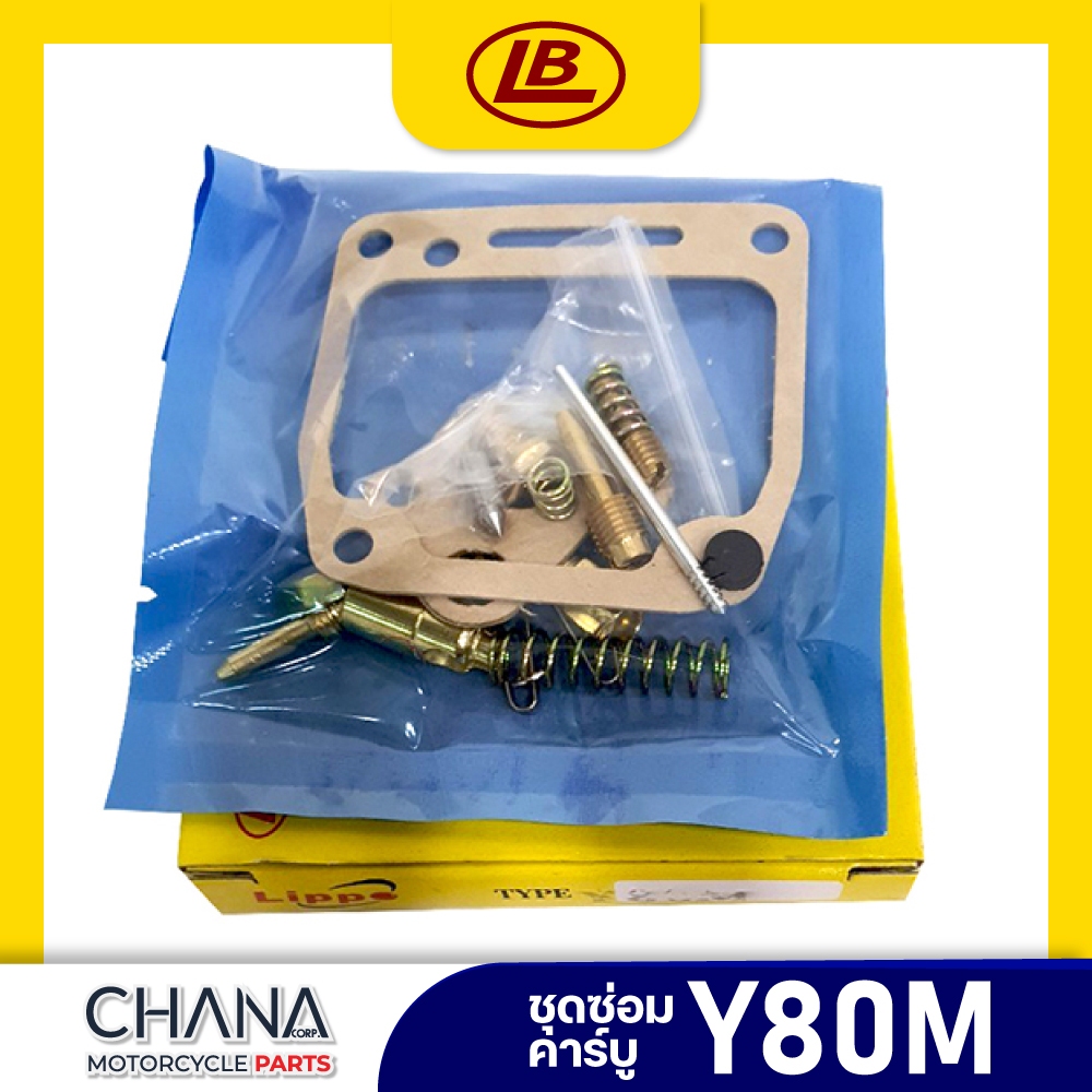 ชุดซ่อมคาร์บู Y80M Yamaha ยามาฮ่า วาย80เอ็ม ชุดซ่อมคาบู คาร์บูเรเตอร์ พร้อมส่ง! อะไหล่มอเตอร์ไซค์