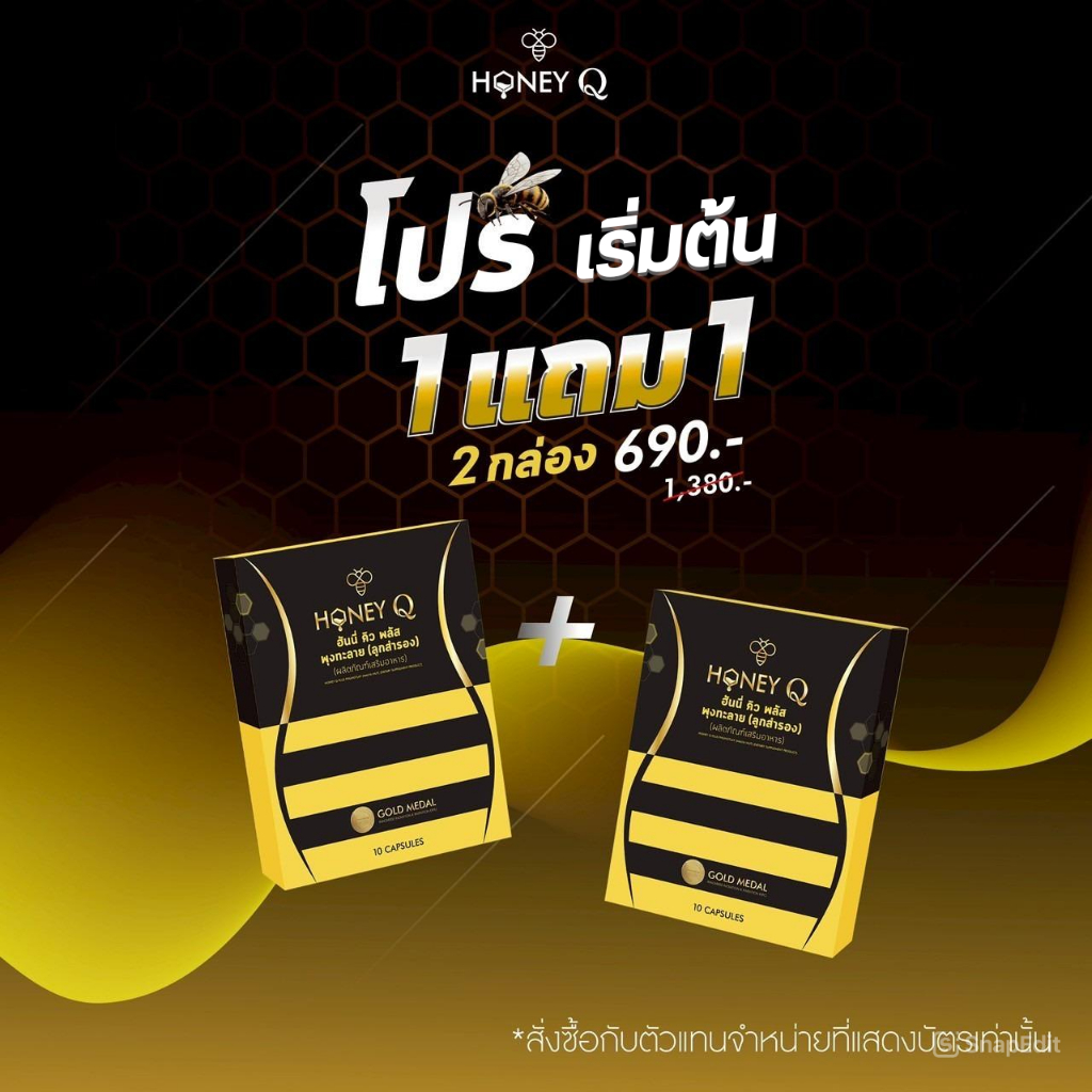 Honey Q Plus ฮันนี่คิว พลัส 4 เซ็ต