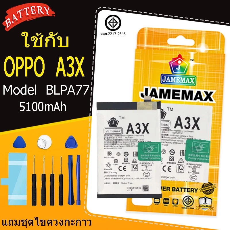 แบตเตอรี่ เเบต OPPO A3X คุณภาพระดับพรีเมี่ยมOPPO A3X battery Model BLPA77 แถมชุดไขควง(5100mAh)