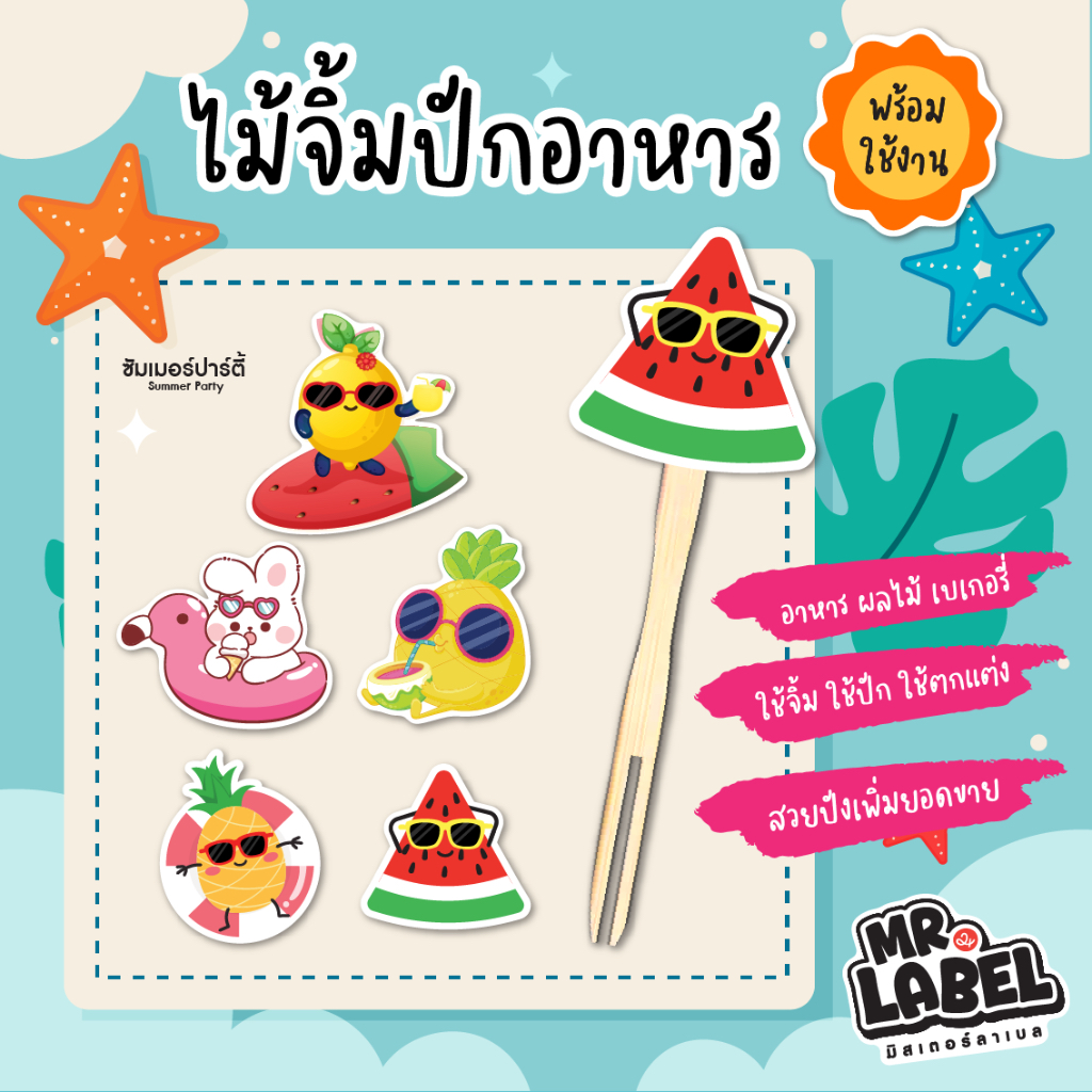 ส้อมจิ้มอาหาร ไม้จิ้มปักอาหาร ธงปักอาหาร ตกแต่งอาหาร 50/ชิ้น แพ็ค (พร้อมส่ง)